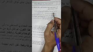 تصحيح الامتحان الوطني 2020 الدورة الاستدراكية مسلك الاداب (قصيدة الرؤيا)