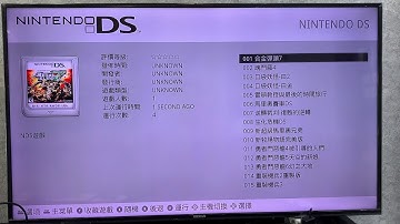 魔視寶盒 NDS 畫面調整教學