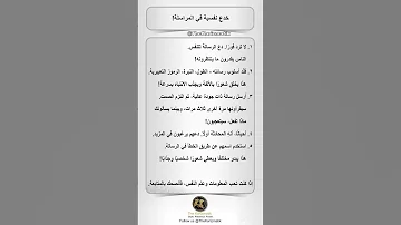خدع نفسية في المراسلة 
