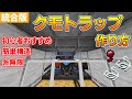 【マイクラ統合版】糸無限超簡単なクモスポナートラップの作り方