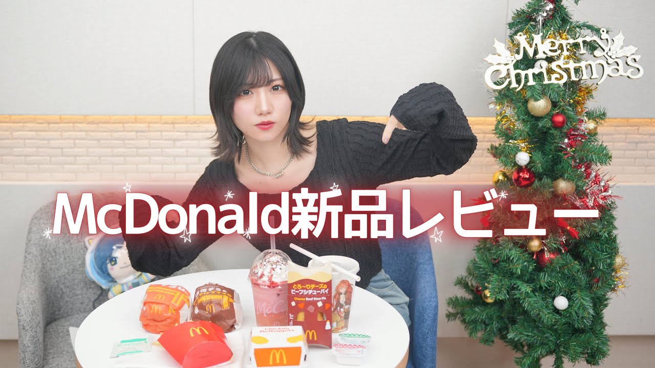 【マック食べ比べ】生まれて初めてのグラコロ