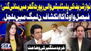 Nawaz Sharif Platelets Report Controversy: Khurram Dastgir Responds to Faisal Vawda | Sawal | GTV