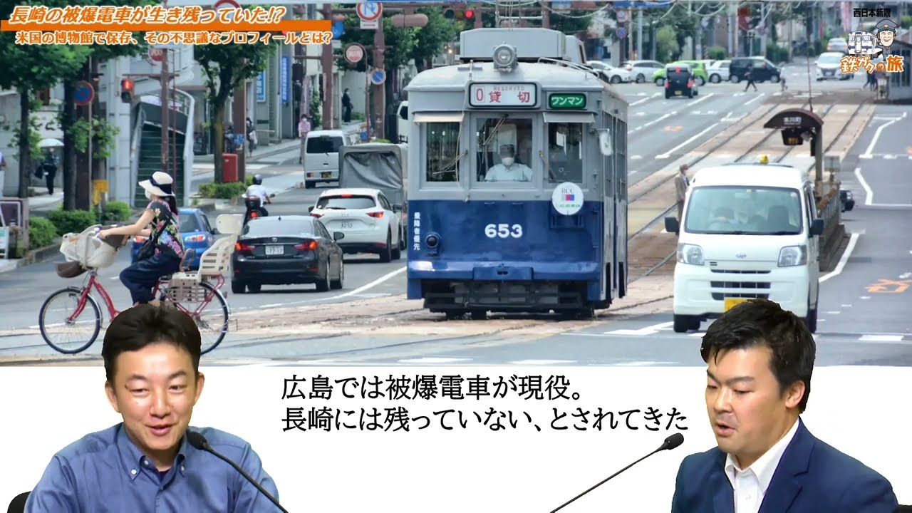 14]長崎の被爆電車が生き残っていた!? 米国の博物館で保存、その不思議
