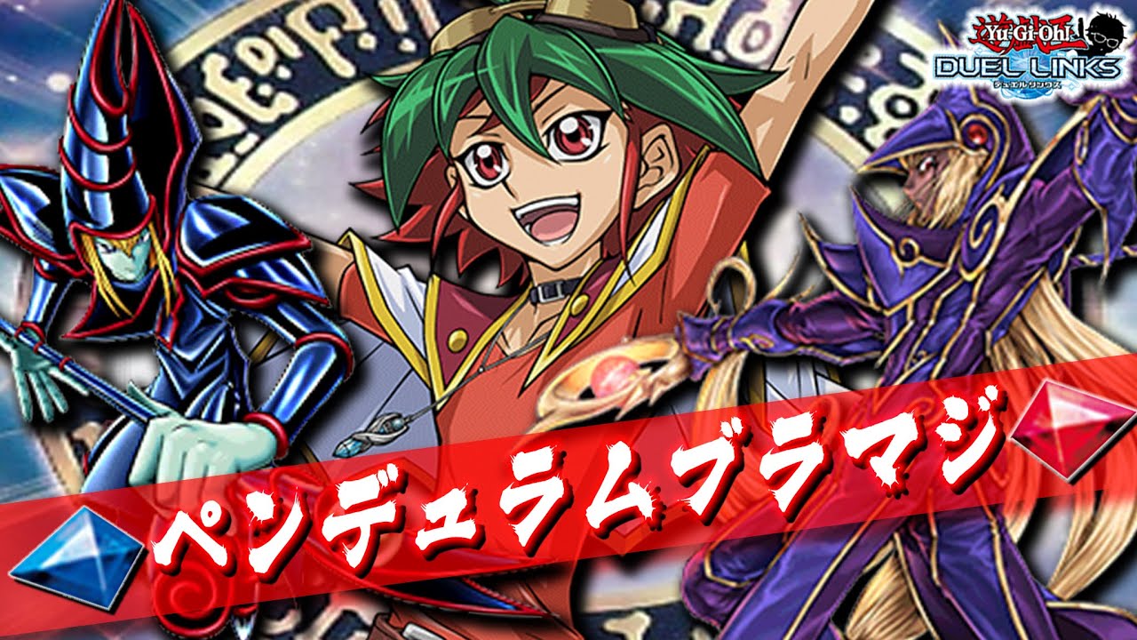 ペンデュラムはこう使え】幻想の黒魔導師きたあああああ!! 遊矢×遊戯 