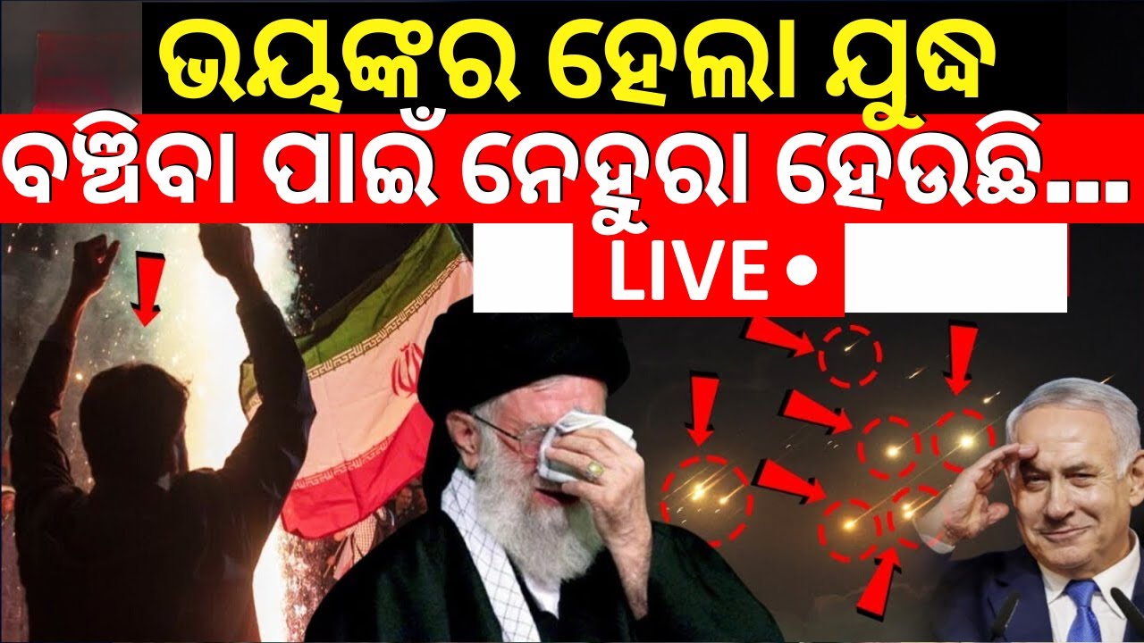 Israel News Live: ଇସ୍ରାଏଲ୍‌ ଉପରେ ବଡ଼ ଆଟାକ୍|Hezbollah Israel News today| Israel Iran |N18G