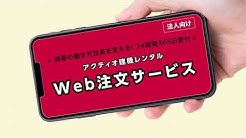 アクティオ公式チャンネル Youtube アクティオ公式チャンネル Youtube