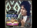 علـي حمـيده كـان لك معايا أجمل حكايه في العمر كله لايف ع العود 1991