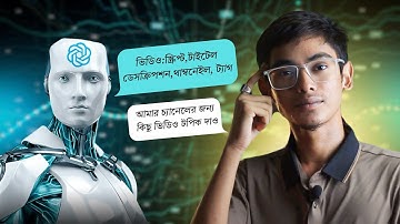 ChatGPT দিয়ে স্ক্রিপ্ট, টাইটেল, ট্যাগ সহ সবকিছু তৈরি করে নিন !! Content ideas with ChatGPT 2025 !!