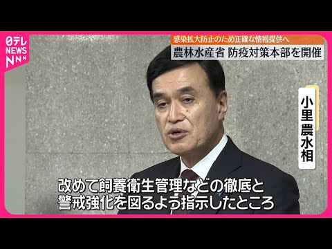 【今季初】鳥インフルエンザ発生確認　農水省が防疫対策本部を開催