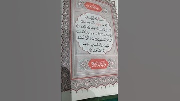 سوره الفاتحه قرأه الطفل يوسف محمد لتشجيع الأطفال على حفظ القرآن الكريم
