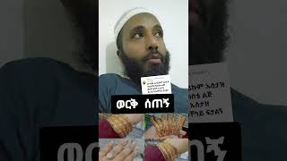 የህልም ፍቺ ወርቅ ሰጠኝ