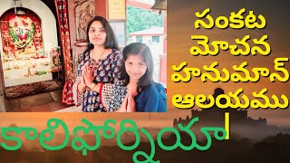 Exploring Sankata Mochana Hanuman Temple | Hidden Gem in Watsonville, California #dileepriyafamily News