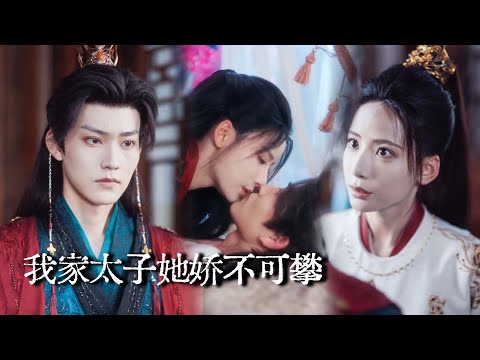 Her imposing grandson dressed up as a man for 18 years, but he had a night of happiness with Grandpa Wang. His body was cold and bitter, but the prince was so infatuated with doubt that he thought he had become a “broken sleeve” until he saw her belly... her desire for possession was completely out of control! |My prince is unattainable #drama #甜宠 #短劇