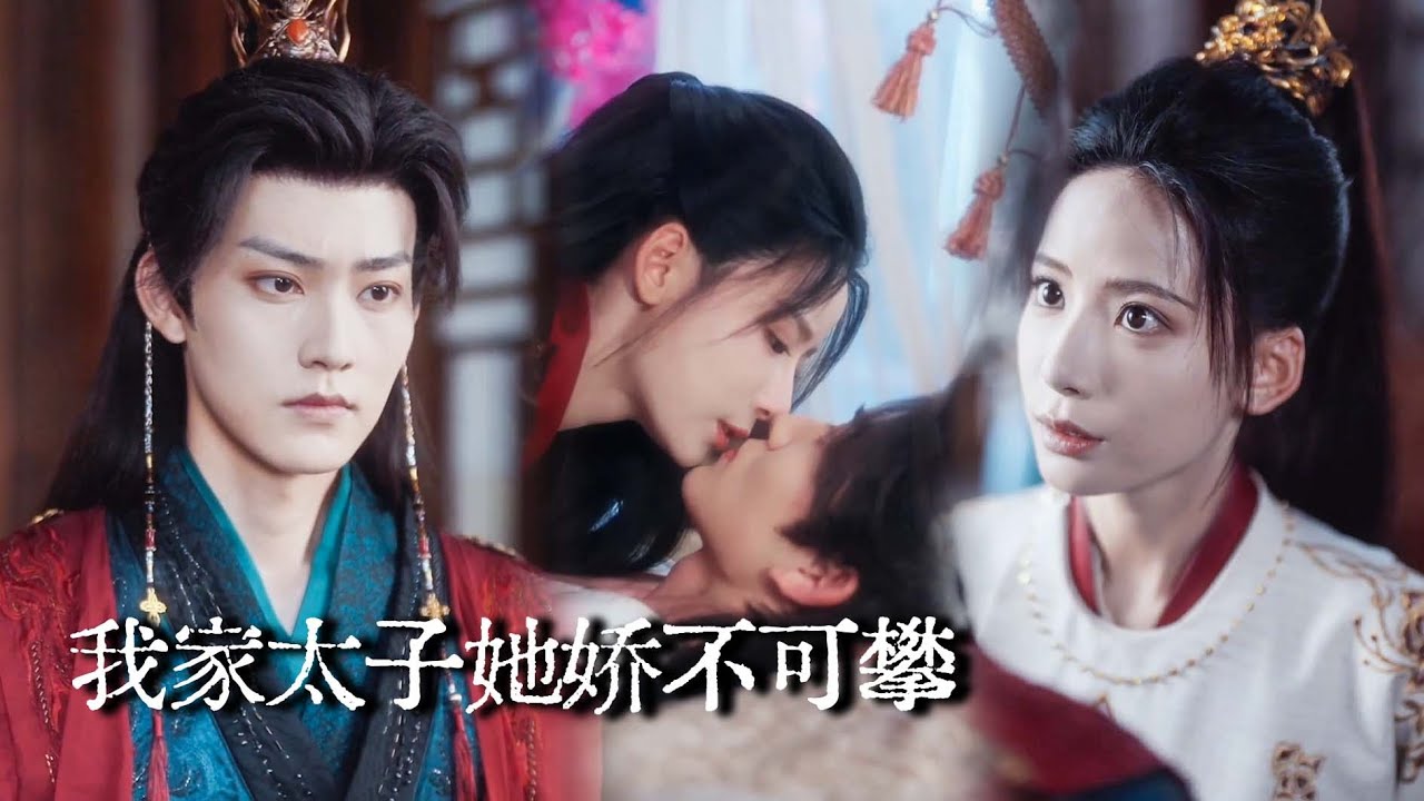 Her imposing grandson dressed up as a man for 18 years, but he had a night of happiness with Grandpa Wang. His body was cold and bitter, but the prince was so infatuated with doubt that he thought he had become a “broken sleeve” until he saw her belly... her desire for possession was completely out of control! |My prince is unattainable #drama #甜宠 #短劇
