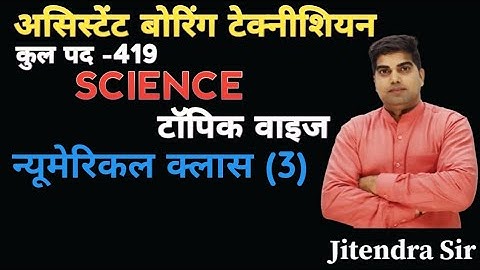 UPSSSC ASSISTANT BORING TECHNICIAN SCIENCE CLASS//ASSISTANT BORING TECHNICIAN SCIENCE CLASS,