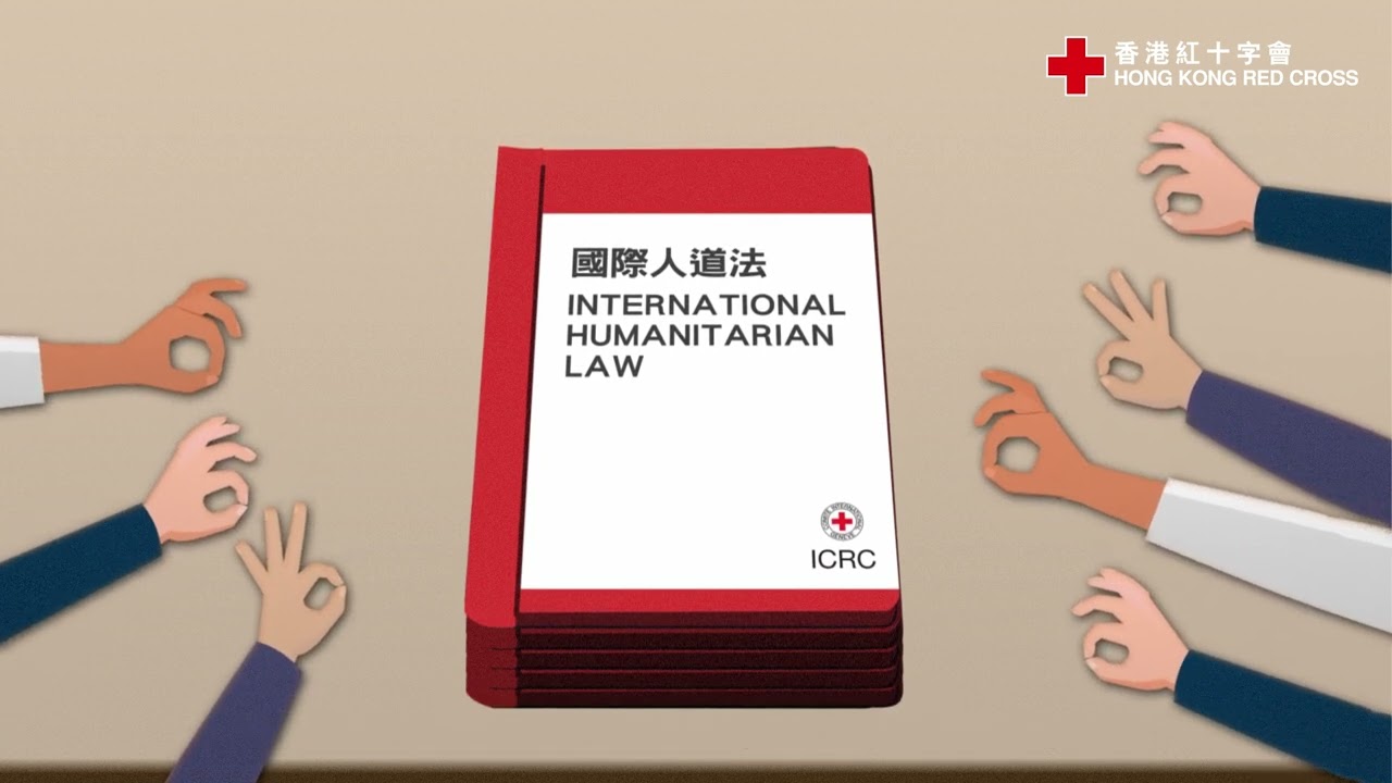 國際人道法 International Humanitarian Law