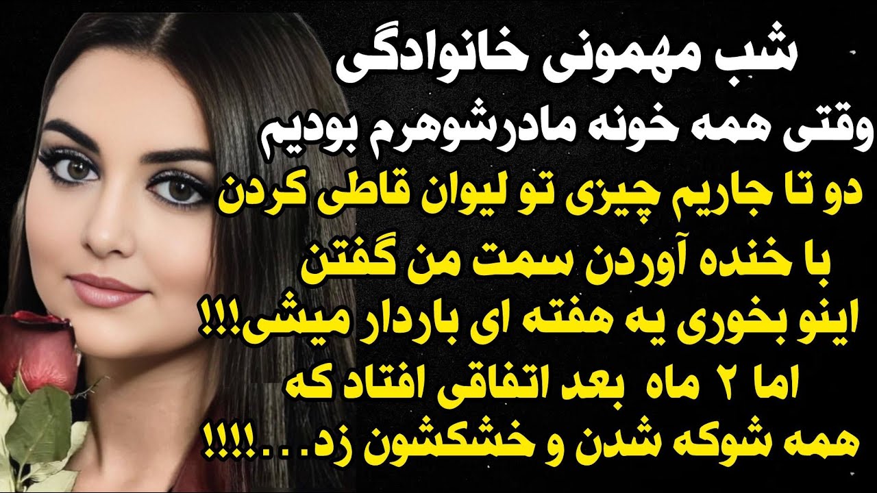 داستان واقعی شنیدنی جاری های...😰😢 ، واقعی و ارسالی از طرف شما ، پادکست و داستان  فارسی