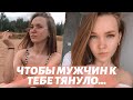 КАКИЕ Девушки НРАВЯТСЯ Парням? // 5 супер качеств