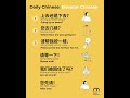 Daily Chinese: Elevator Chinese #chineselanguage #chinese #mandarin #hsk #languages #chinesedialect