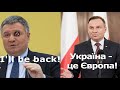 Кримінал Лероса, Аваков проти Арестовича, суддівська мафія атакує та Дуда красава