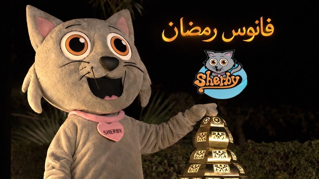 Fanous Ramadan فانوس رمضان