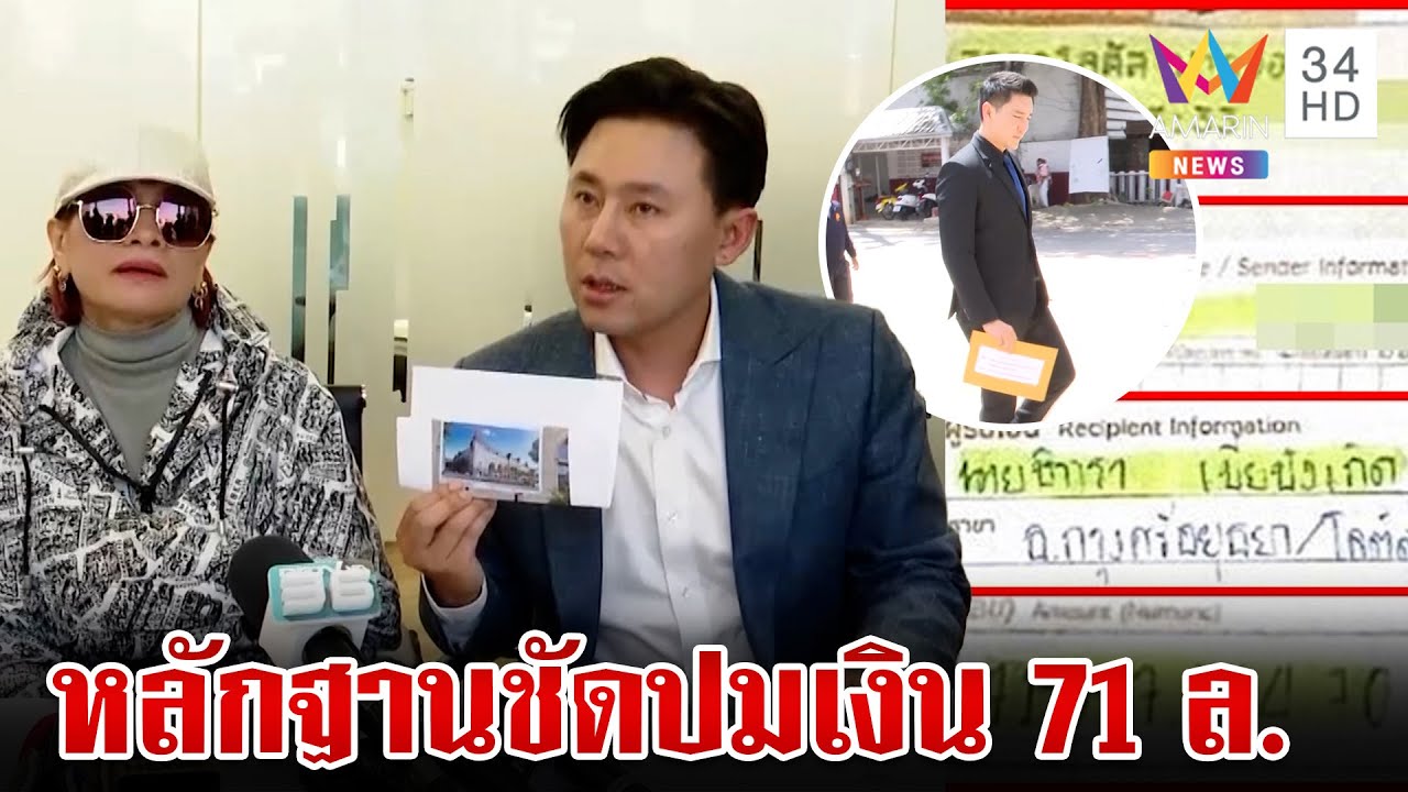 หลักฐานชัด!มัดแน่นปมเงิน 71 ล้าน  “เจ๊อ้อย” หอบหลักฐานกลับไทย | ทุบโต๊ะข่าว | 26/10/67