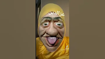 عزالدين 