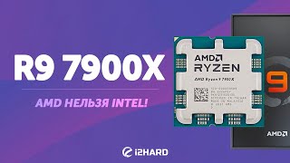 AMD НЕЛЬЗЯ INTEL! — Тест Ryzen 9 7900X vs R9 5900X vs i9-12900K vs i7-13700K