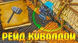 Frostborn - НАШЛИ КУВАЛДУ И ЗАРЕЙДИЛИ КАМЕННЫЙ ДОМ! ХОЗЯИН БУДЕТ В ШОКЕ Frostborn - НАШЛИ КУВАЛДУ И ЗАРЕЙДИЛИ КАМЕННЫЙ ДОМ! ХОЗЯИН БУДЕТ В ШОКЕ