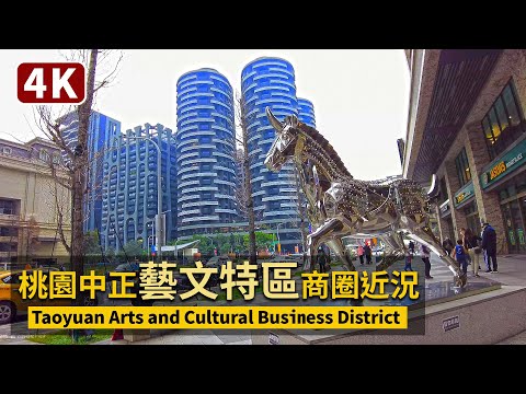 Taoyuan Zhongzheng Arts and Cultural Business District 桃園中正藝文特區商圈近況【4K】／台灣 Taiwan Walking Tour