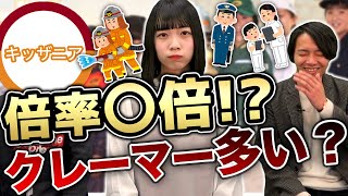 【大人気】キッザニアのバイトに裏事情聞いてみた！｜vol.150