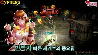 사이퍼즈 220819 - 2 미아[반박자 빠른 세계수의 중요함]
