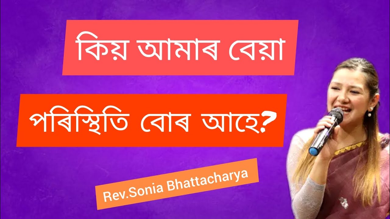 কিয় আমাৰ বেয়া পৰিস্থিতি বোৰ আহে?  @Roshmi791