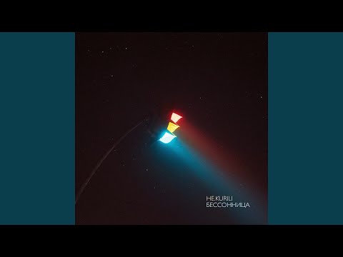 Бессонница bekijken op YouTube