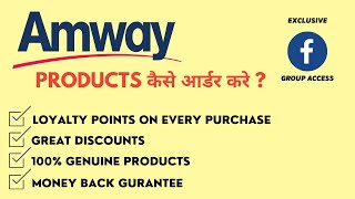 How To Order Amway Product Online Amway Product Online Kaise Order Kare Hindi