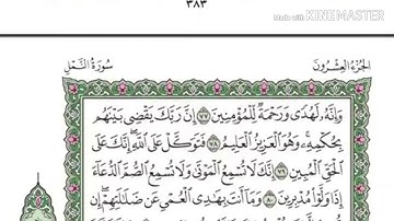 سورة النمل - من آية ( ٧٧ ) إلى آية ( ٨٨ ) - للقارئ : عبدالرحمن السديس .