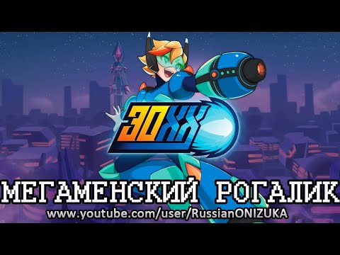 30XX - ПЕРВЫЙ ВЗГЛЯД на РАННИЙ ДОСТУП