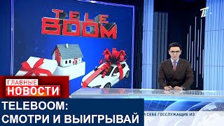 TELEBOOM: СМОТРИ ПЕРВЫЙ КАНАЛ ЕВРАЗИЯ И ВЫИГРАЙ КВАРТИРУ ИЛИ МАШИНУ! screenshot 1