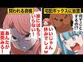 【総集編】身勝手な家族が大切なものを壊していった結果