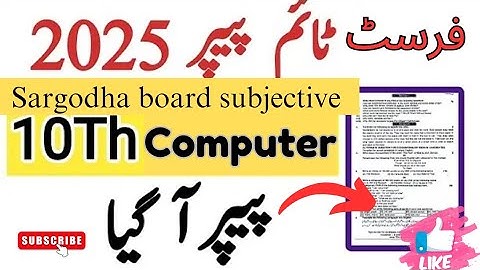 10th class Computer paper 2025  |10th computer paper || Sargodha board subjective