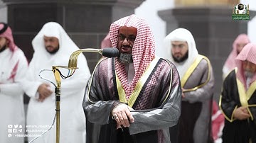 قبس من تلاوة فضيلة الشيخ أ.د.⁧ سعود الشريم من صلاة التهجد بـ  المسجدالحرام ⁧من ليلة 28 رمضان 1443هـ.