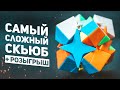 Самая Сложная Головоломка / Polaris Cube + РОЗЫГРЫШ