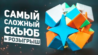 Самая Сложная Головоломка / Polaris Cube + РОЗЫГРЫШ