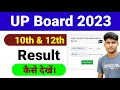 class 10th UP board result 2023 kaise check karne || class 12th UP board result 2023