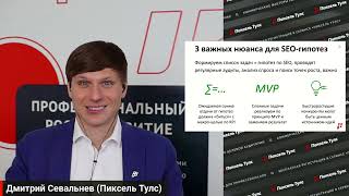 ✍️ План-факт по SEO и мышление системой KPI при продвижении сайта