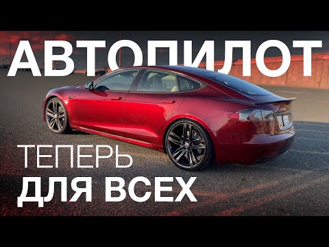 Видео: ПОЛНЫЙ АВТОПИЛОТ РАЗБЛОКИРОВАН!