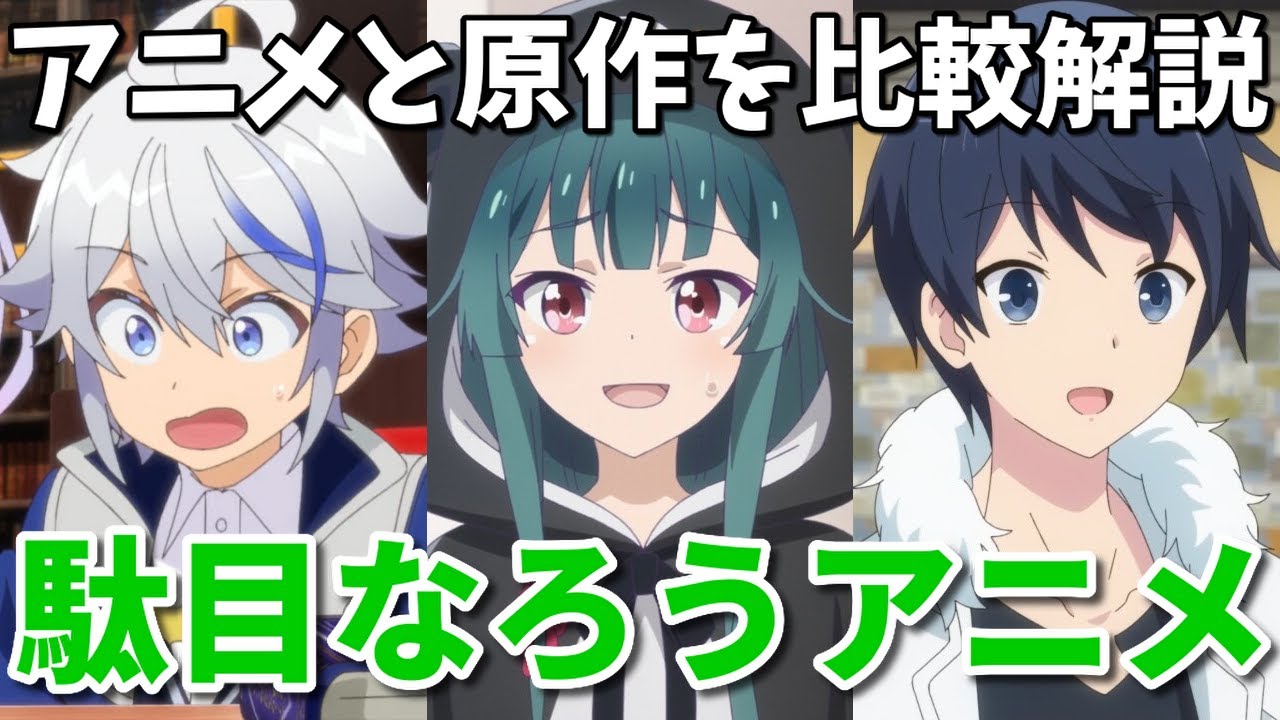 原作カットに作画崩壊も！がっかりなろう系アニメ3選。転生貴族・熊ベアー2期・イセスマ2期【2023年春】