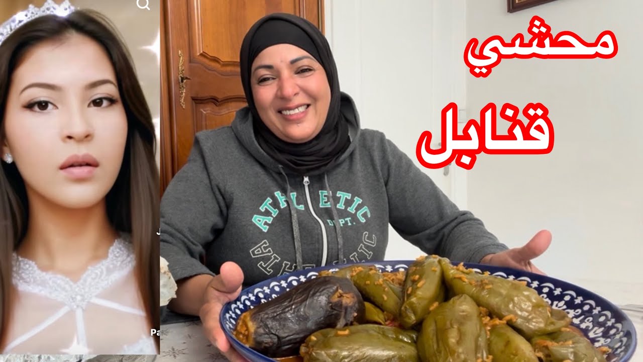 عزمت بنتي علي محشي قنابل 🍆🫑🌶️