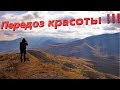 Крым. Осень 2017. Мега красиво! Горный Крым. Лысый Иван или Пахкал кая.