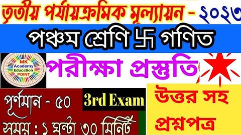 Class 5 Math 3rd unit test 2023🔸️Class 5 Math 3rd summative test🔸️class 5 math 3rd unit 🔸️